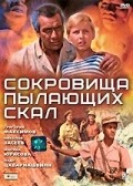Sokrovischa pyilayuschih skal movie in Aleksandr Gaj filmography.