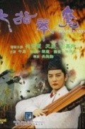 Liu zhi qin mo movie in EnDji Min Kan filmography.