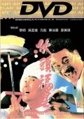 Huo tou fu xing movie in Ronny Yu filmography.