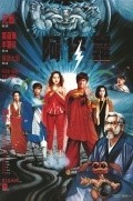 A Xiu-lo movie in Yuen Biao filmography.