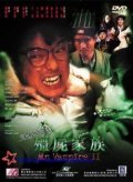 Jiang shi jia zu: Jiang shi xian sheng xu ji movie in Fat Chung filmography.