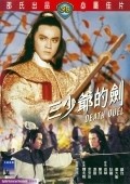 San shao ye de jian is the best movie in Fei Ai filmography.