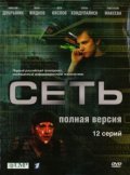 Set (serial) is the best movie in Leonid Voron filmography.