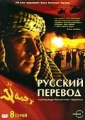 Russkiy perevod (serial) movie in Aleksandr Chernyaev filmography.