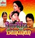 Anokha Bandhan movie in Jagdeep filmography.