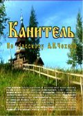 Kanitel movie in Petr Amelin filmography.