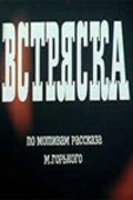 Vstryaska movie in Georgi Svetlani filmography.