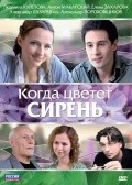 Kogda tsvetet siren movie in Anton Makarsky filmography.