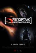 [Rec] ²- movie in Pako Plasa filmography.
