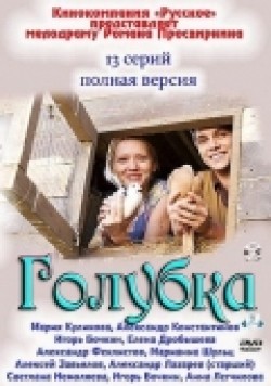 Golubka (serial) is the best movie in Yuliya Kadushkevich filmography.