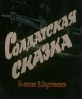 Soldatskaya skazka movie in Alla Gracheva filmography.