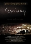 Kollektsioner is the best movie in Natalya Rusinova filmography.