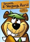 Hey There, It's Yogi Bear is the best movie in James Darren filmography.