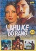 Lahu Ke Do Rang movie in Mahesh Bhatt filmography.