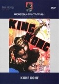 King Kong movie in Ernest B. Shodsak filmography.