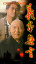 Yi ben wu yan movie in Chow Yun-Fat filmography.