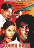 Nishaant movie in Shyam Benegal filmography.