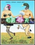 Pai mai chun tian movie in Bai Ling filmography.