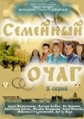 Semeynyiy ochag movie in Olga Perunovskaya filmography.