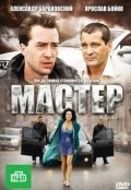 Master movie in Andrey Scherbinin filmography.