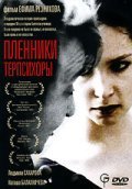 Plenniki Terpsihoryi movie in Yefim Reznikov filmography.