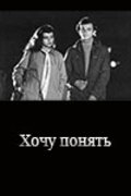 Hochu ponyat movie in Oktai Mir-Kasimov filmography.