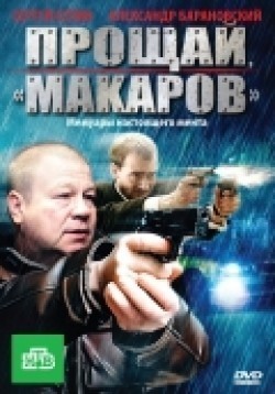 Proschay, «makarov»! (serial) is the best movie in Aleksandr Baranovsky filmography.