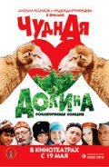 Chudnaya dolina movie in Mikhail Kozakov filmography.