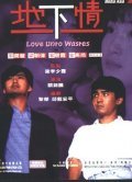 Dei ha ching is the best movie in Tony Leung Chiu-wai filmography.