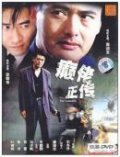 Din lo jing juen movie in Chow Yun-Fat filmography.