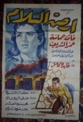 Ard el salam movie in Tewfik El Dekn filmography.
