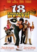 18 Fingers of Death! movie in James Lew filmography.