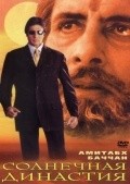 Sooryavansham movie in Amitabh Bachchan filmography.