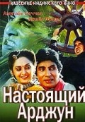 Aaj Ka Arjun movie in K.C. Bokadia filmography.