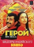 Hero Hiralal movie in V.N. Menon filmography.