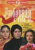 Silsila movie in Yash Chopra filmography.