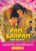 Ram Balram movie in Vijay Anand filmography.