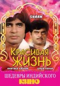Shaan movie in Ramesh Sippy filmography.