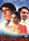 Jurmana movie in Amitabh Bachchan filmography.