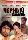 Kaala Patthar movie in Yash Chopra filmography.