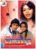 The Great Gambler movie in Shakti Samanta filmography.