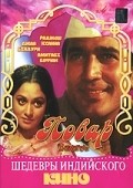 Bawarchi movie in Hrishikesh Mukherjee filmography.