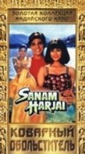 Sanam Harjai movie in Shiva filmography.