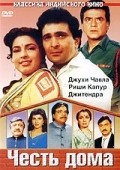 Ghar Ki Izzat movie in Rishi Kapoor filmography.