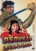 Maha-Sangram is the best movie in Sonu Walia filmography.