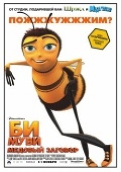 Bee Movie movie in Steve Hickner filmography.