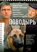 Povodyir is the best movie in Tatyana Ryabokon filmography.