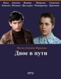 Dvoe v puti is the best movie in Natalya Chetverikova filmography.