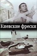 Kievskie freski movie in Sergei Parajanov filmography.