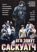 They Call Him Sasquatch is the best movie in E. Sean Griffin filmography.